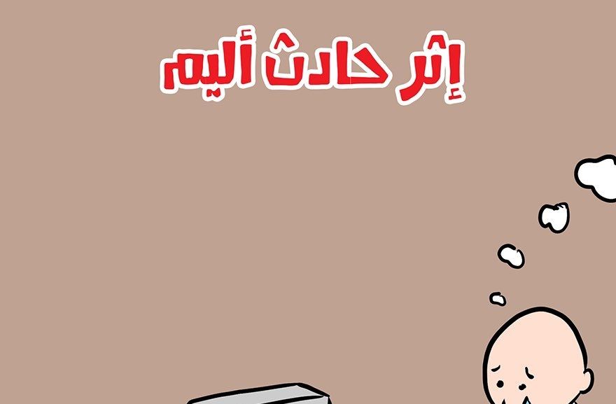 كاريكاتير محمد عبداللطيف